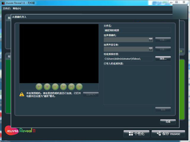 Muvee Reveal 11怎么安裝？Muvee Reveal 11安裝方法