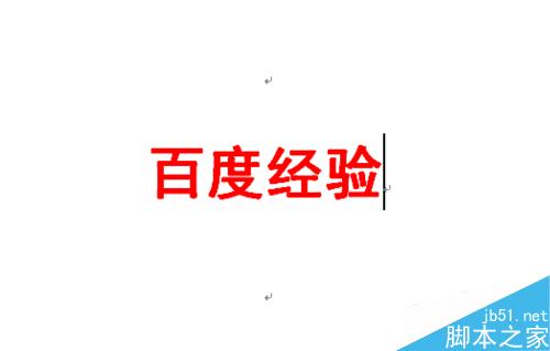 word如何在文字上下加橫線？