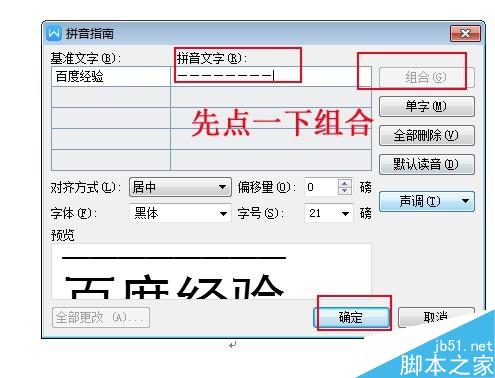 word如何在文字上下加橫線？