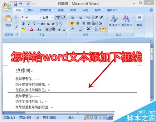 怎樣給word文本添加下框線