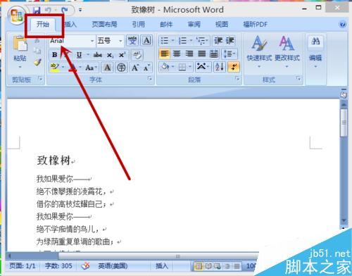 怎樣給word文本添加下框線