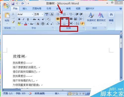 怎樣給word文本添加下框線