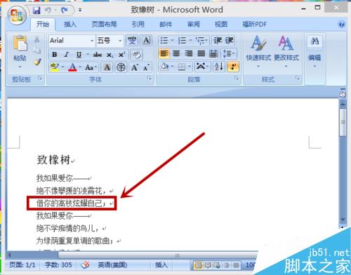 怎樣給word文本添加下框線