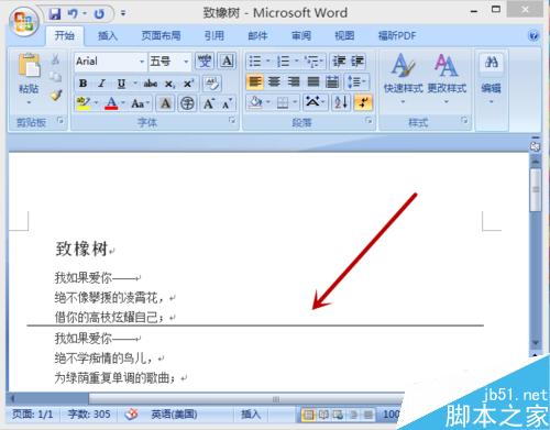 怎樣給word文本添加下框線