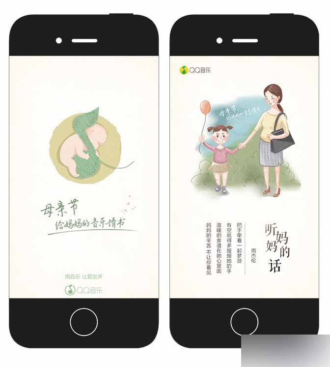 QQ音乐母亲节主题UI设计 设计理论