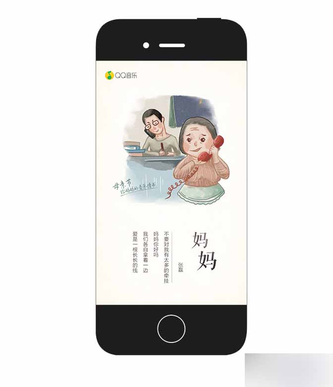 QQ音乐母亲节主题UI设计 设计理论