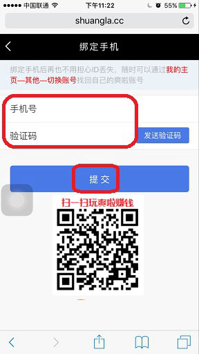 爽啦怎么綁定手機(jī)號(hào)  爽啦綁定手機(jī)號(hào)方法
