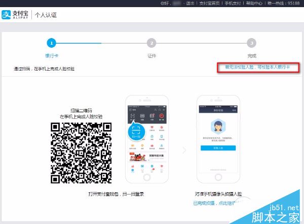 支付宝怎么实名？支付宝实名认证教程