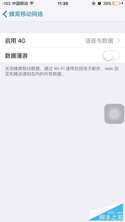 一打電話就斷網(wǎng)？iPhone6s邊打電話邊4G上網(wǎng)教程