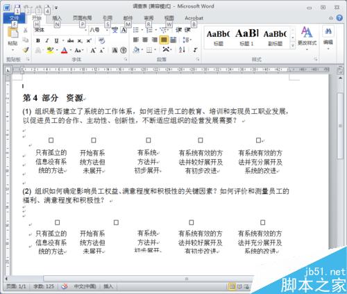 如何在WORD調(diào)查表中打鉤