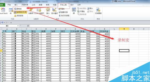 Microsoft Excel 2010利用宏录制制作工资条