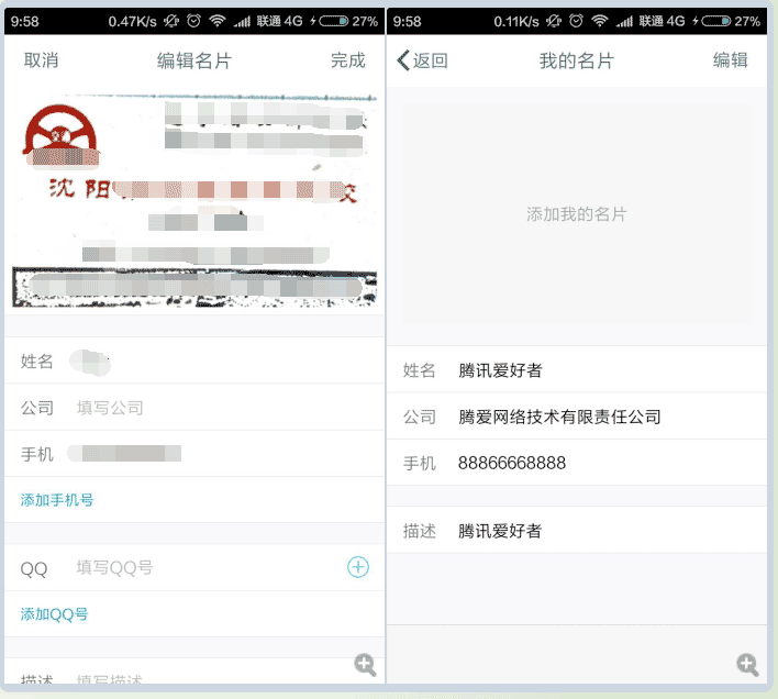 手机qq我的名片夹怎么使用?手机qq名片功能使用教程