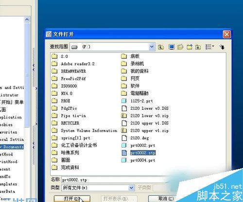 WinXP系统stp文件怎么打开？WinXP下打开stp文件的方法