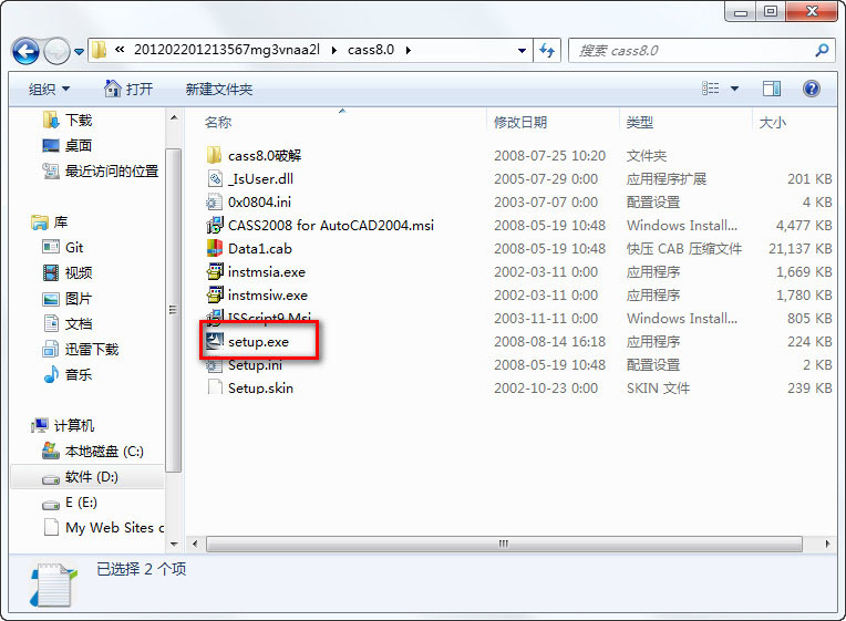 南方CASS8.0圖文破解安裝教程
