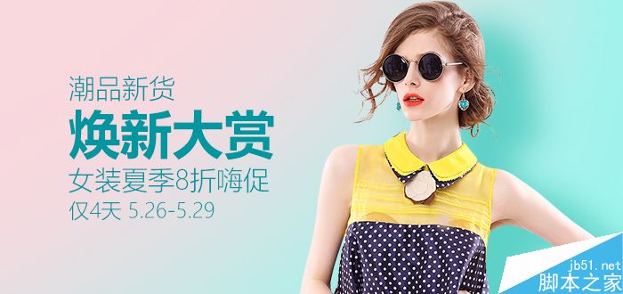 电商横幅设计的三个实用技巧 设计理论2