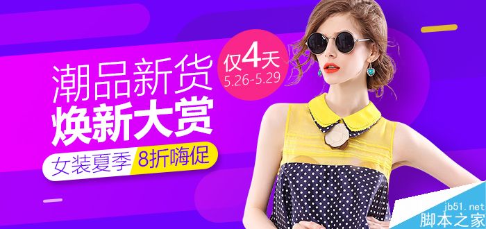 电商横幅设计的三个实用技巧 设计理论6