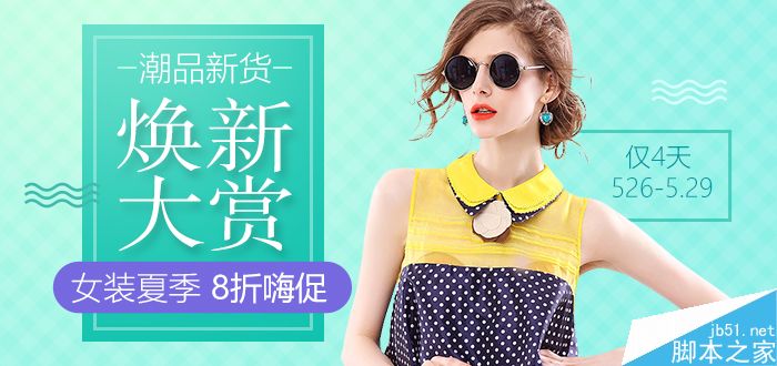 电商横幅设计的三个实用技巧 设计理论8