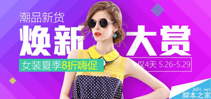 电商横幅设计的三个实用技巧 设计理论10