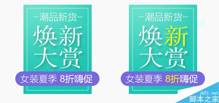 电商横幅设计的三个实用技巧 设计理论12