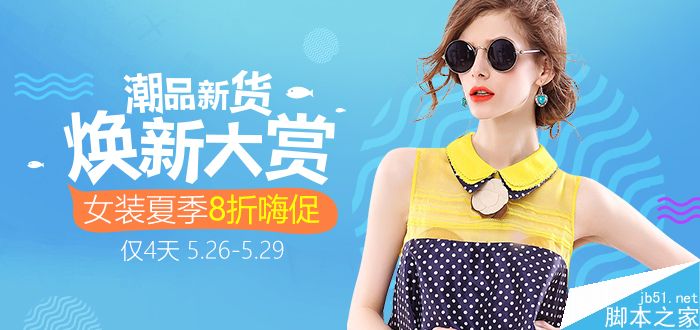 电商横幅设计的三个实用技巧 设计理论16