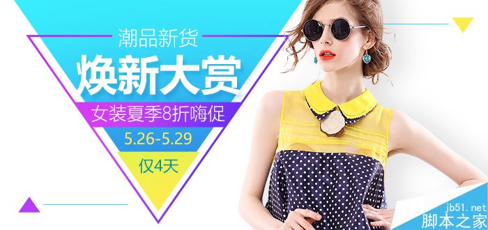 电商横幅设计的三个实用技巧 设计理论17