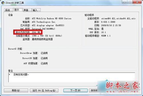 Win7系统怎么看显存?