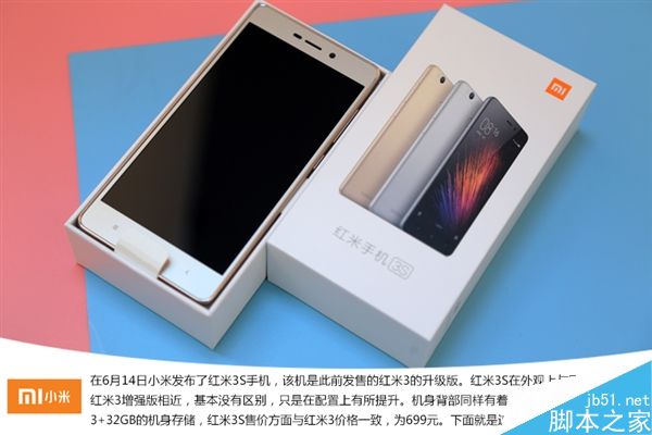紅米3S首發(fā)開箱：更輕薄 更給力