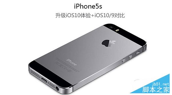 iPhone5s升级iOS10会卡顿耗电吗？iOS10上手体验.jpg