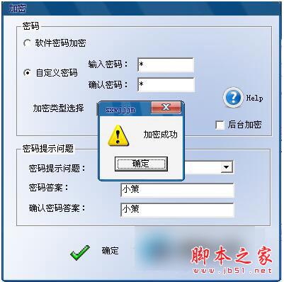 win7文件夹设置密码教程