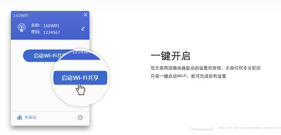 沒有路由器怎么辦 160wifi解決沒有路由器連接無線問題2