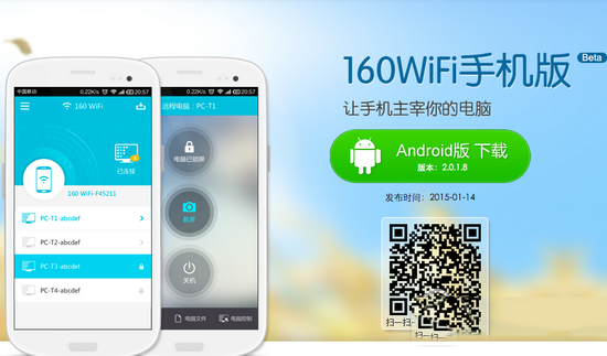 沒有路由器怎么辦 160wifi解決沒有路由器連接無線問題4