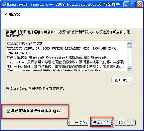 Visual C++ 2008运行库安装