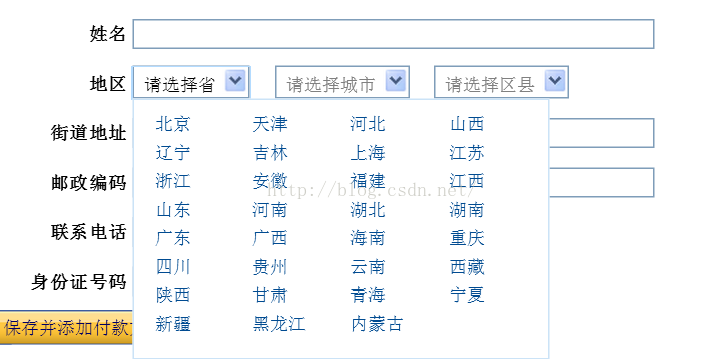 DIV+CSS+jQ实现省市联动可扩展