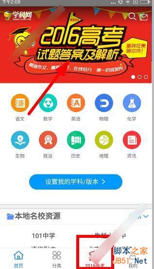 學(xué)科網(wǎng)高考答案2016怎么查？學(xué)科網(wǎng)高考答案查詢方法[多圖]圖片1