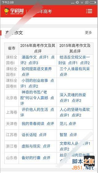 學(xué)科網(wǎng)高考答案2016怎么查？學(xué)科網(wǎng)高考答案查詢方法[多圖]圖片2