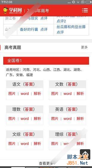 學(xué)科網(wǎng)高考答案2016怎么查？學(xué)科網(wǎng)高考答案查詢方法[多圖]圖片3