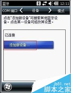 Intermec CK3X添加藍(lán)牙打印機(jī)