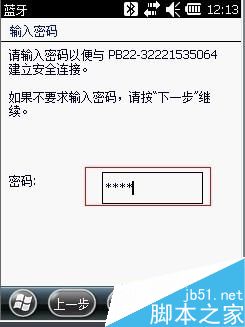 Intermec CK3X添加藍(lán)牙打印機(jī)