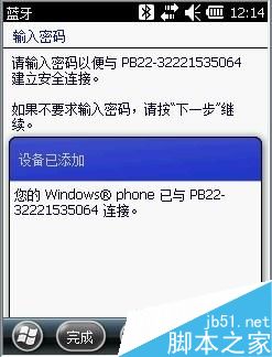 Intermec CK3X添加藍(lán)牙打印機(jī)