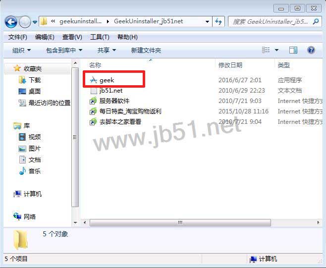 介紹一款綠色好用的卸載軟件 geek uninstaller卸載使用說明