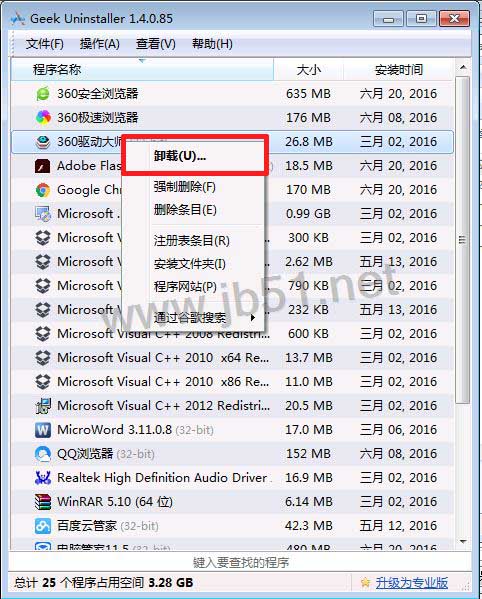 介紹一款綠色好用的卸載軟件 geek uninstaller卸載使用說明