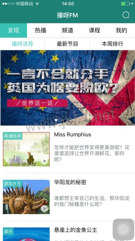 最適合孩子聽的電臺 播呀兒童人文電臺使用教程