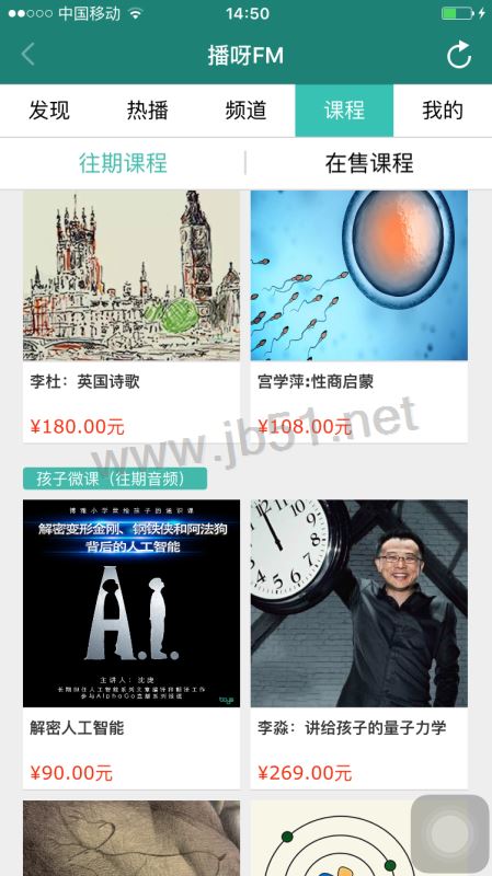 最適合孩子聽的電臺 播呀兒童人文電臺使用教程