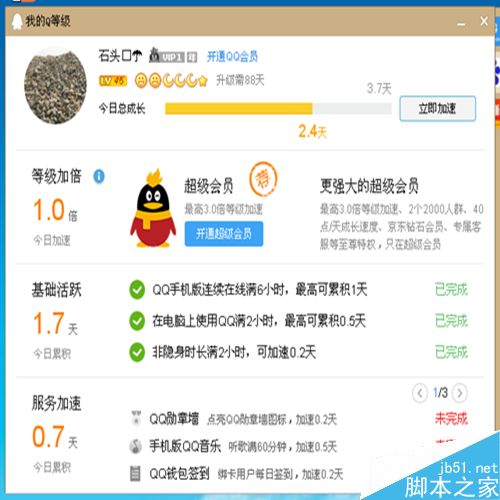 QQ如何快速提升等级