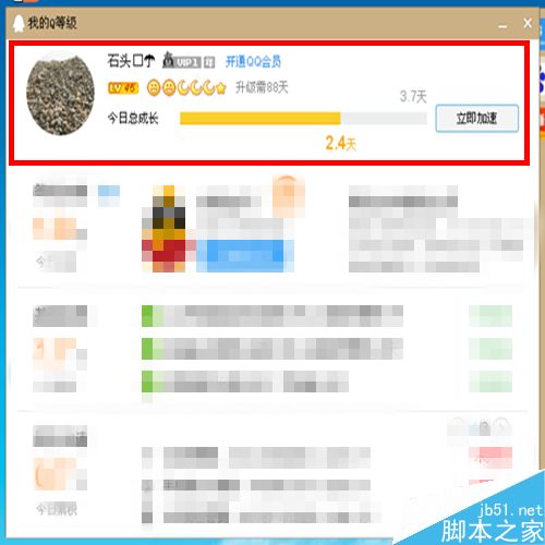 QQ如何快速提升等级