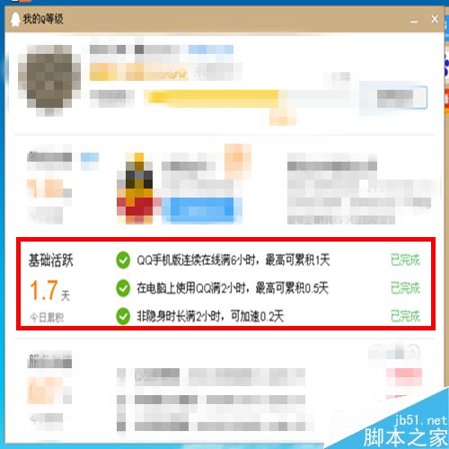 QQ如何快速提升等级