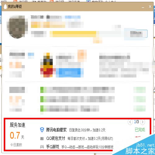 QQ如何快速提升等级