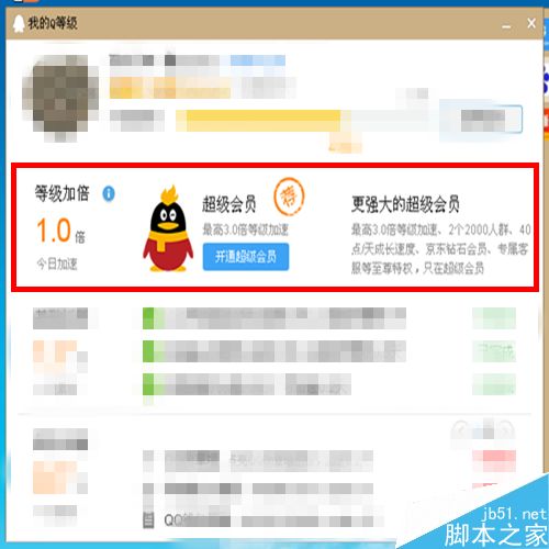QQ如何快速提升等级