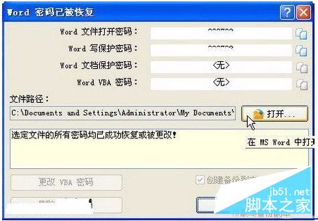 advanced office password recovery怎么用