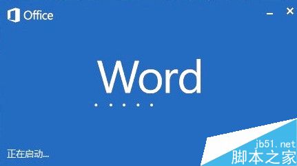 Microsoft word已停止工作怎么解決